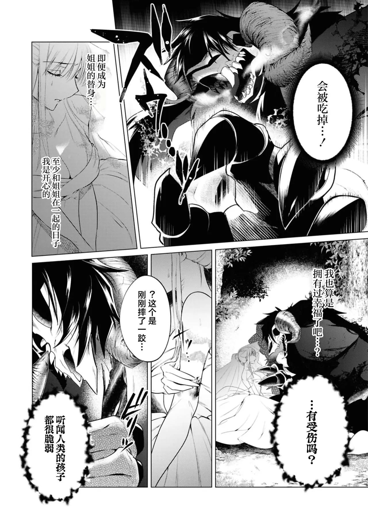 mao-sama no unmei no tsuka iwa watashite shita! ? ~ Naka mate ai ni mitasa rete ~ | 魔王的命中注定竟然是我！？ ～直至深处 都被爱意填满～ - Page 6