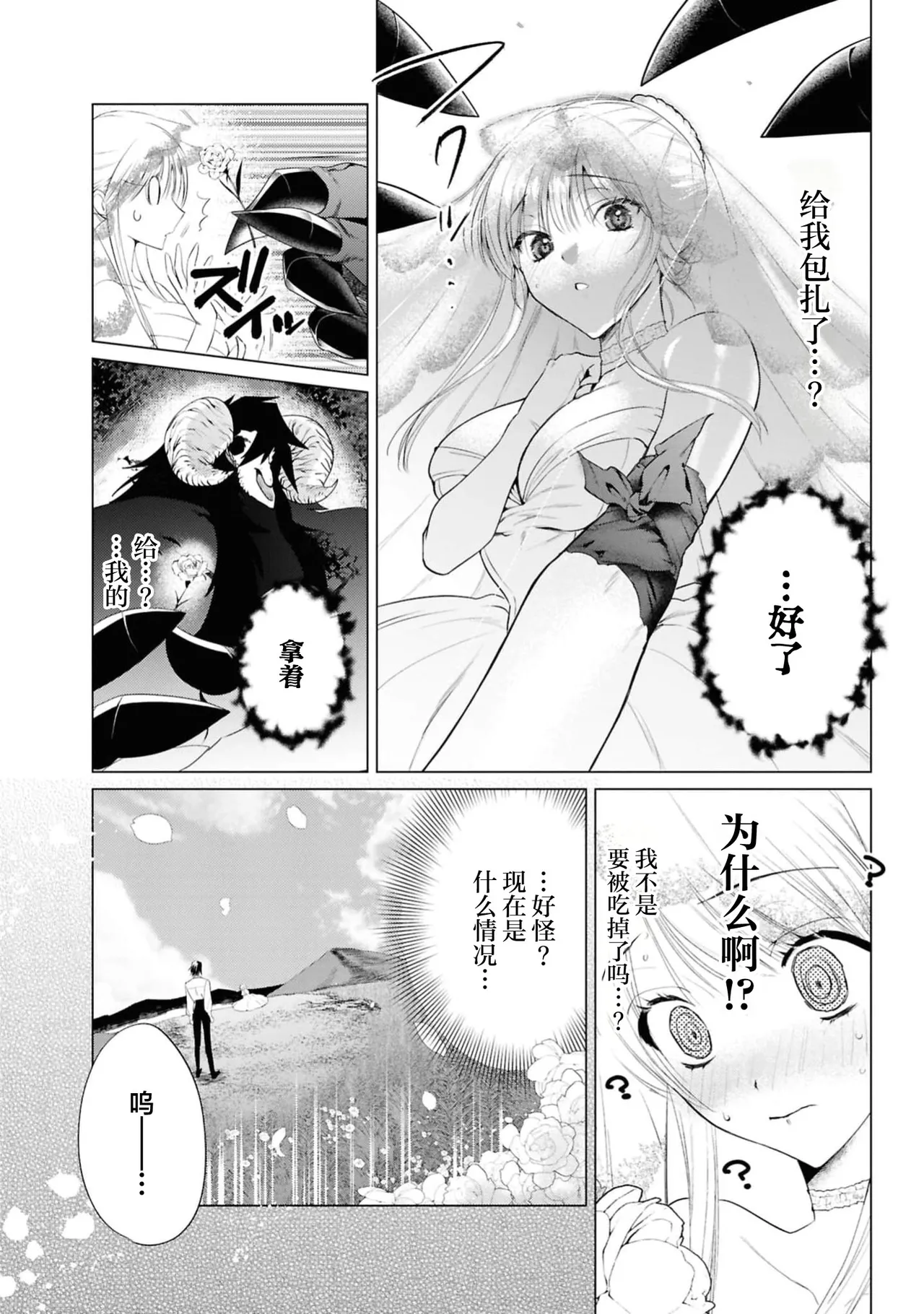 mao-sama no unmei no tsuka iwa watashite shita! ? ~ Naka mate ai ni mitasa rete ~ | 魔王的命中注定竟然是我！？ ～直至深处 都被爱意填满～ - Page 7