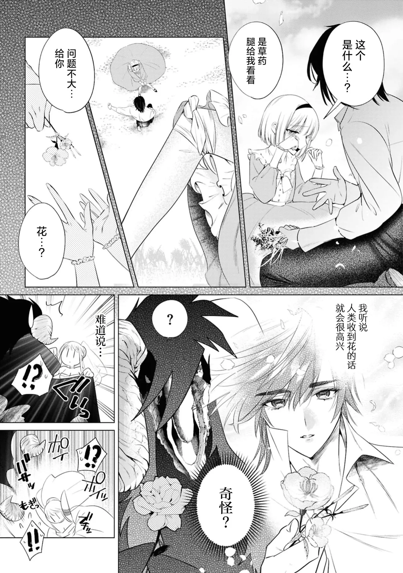 mao-sama no unmei no tsuka iwa watashite shita! ? ~ Naka mate ai ni mitasa rete ~ | 魔王的命中注定竟然是我！？ ～直至深处 都被爱意填满～ - Page 8