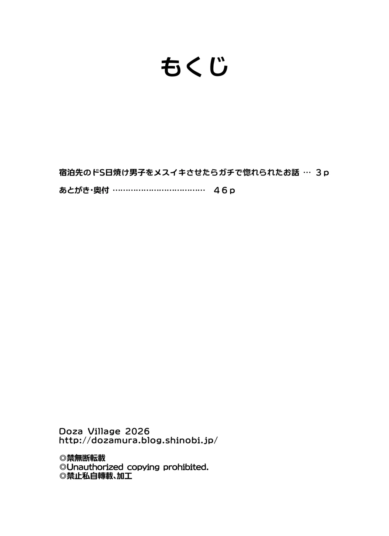 Shukuhakusaki no DoS Hiyake Danshi o Mesuiki sasetara Gachi de Horerareta Ohanashi - Page 2