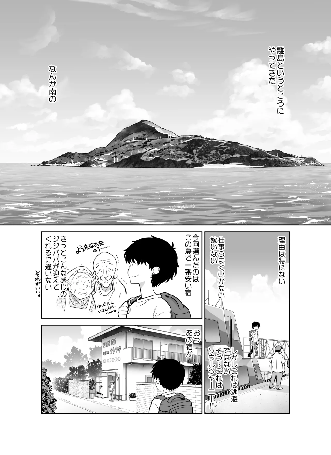 Shukuhakusaki no DoS Hiyake Danshi o Mesuiki sasetara Gachi de Horerareta Ohanashi - Page 3