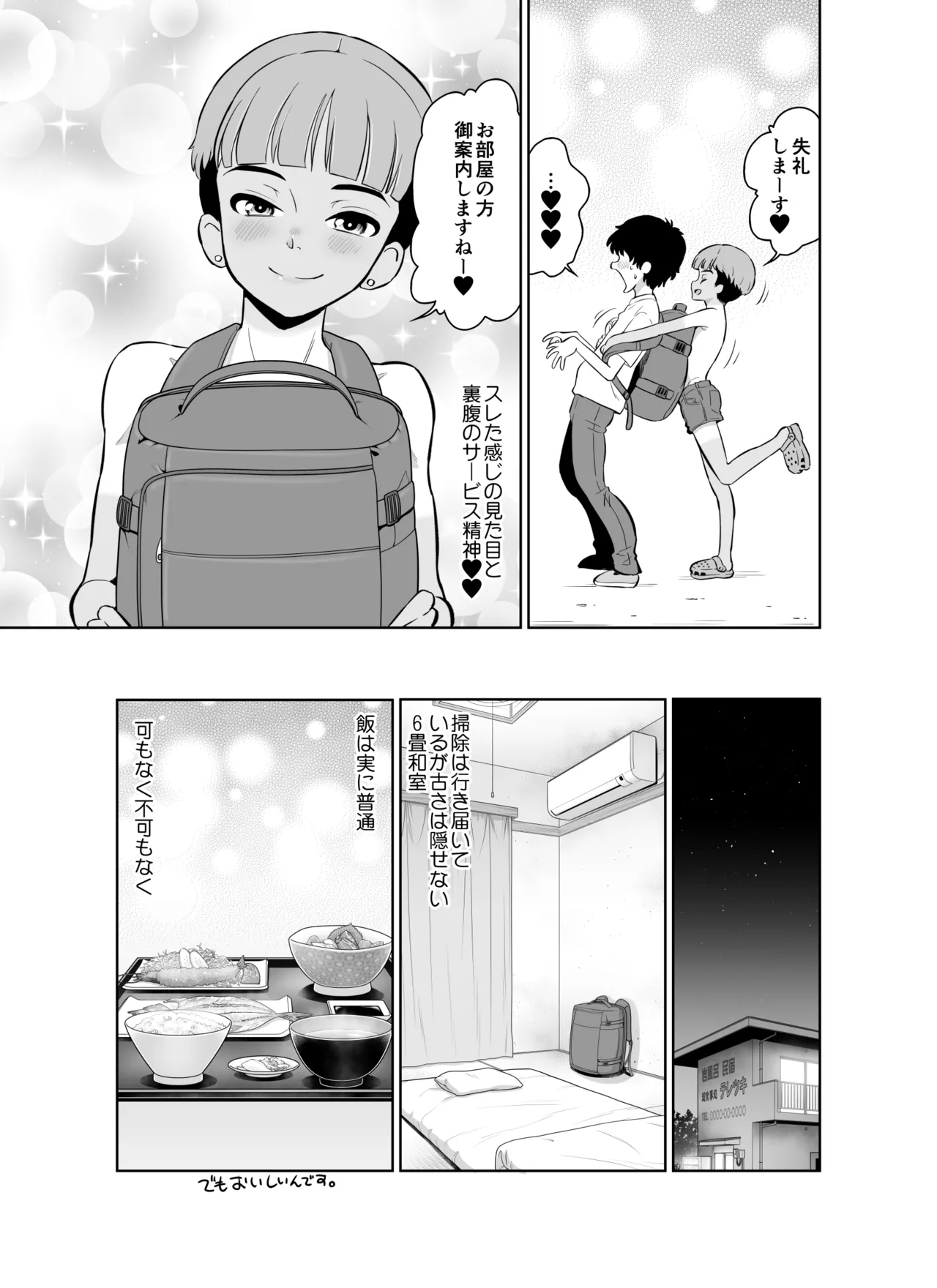 Shukuhakusaki no DoS Hiyake Danshi o Mesuiki sasetara Gachi de Horerareta Ohanashi - Page 5