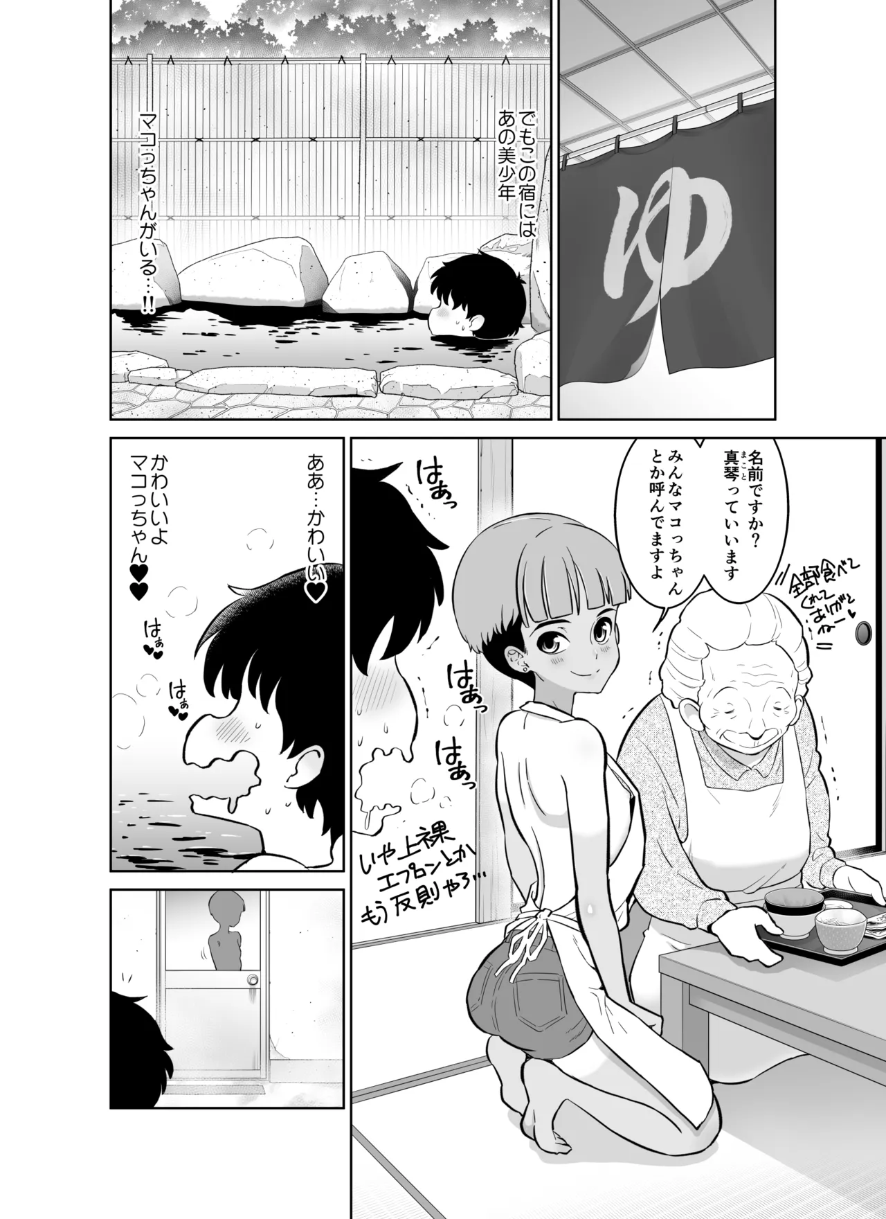 Shukuhakusaki no DoS Hiyake Danshi o Mesuiki sasetara Gachi de Horerareta Ohanashi - Page 6