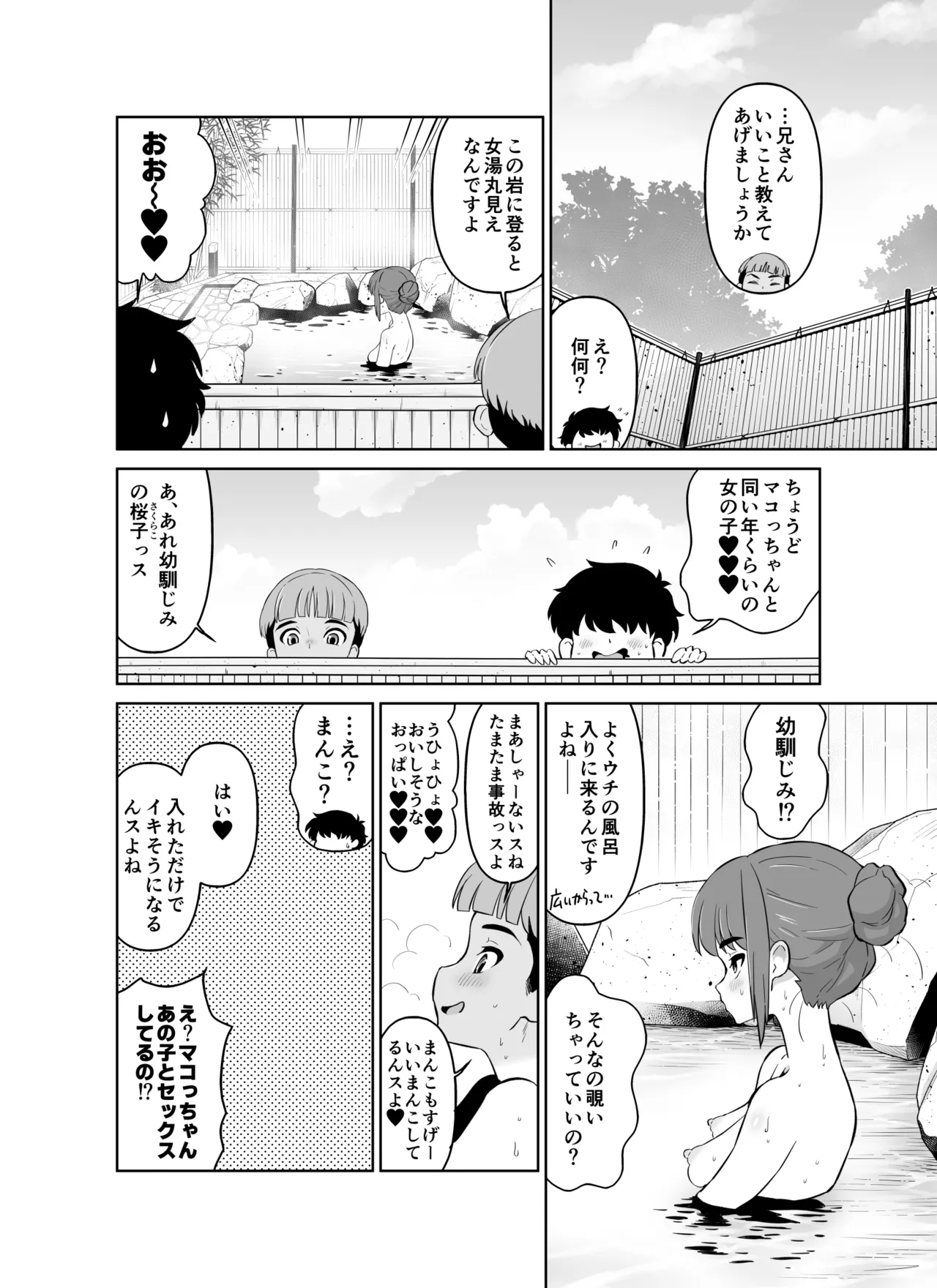 Shukuhakusaki no DoS Hiyake Danshi o Mesuiki sasetara Gachi de Horerareta Ohanashi - Page 8