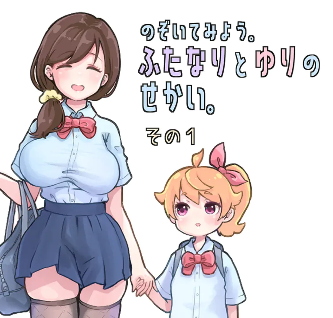 Futanari and the World of Yuri - Страница 1
