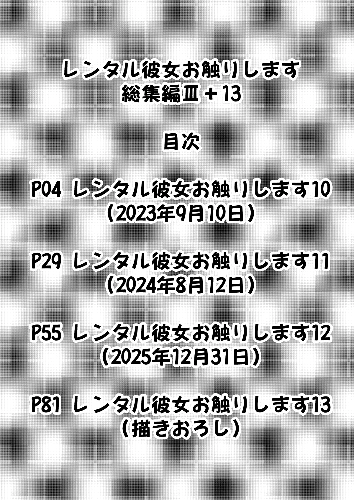 Rental Kanojo Osawari Shimasu Soushuhen III + 13 - Seite 3