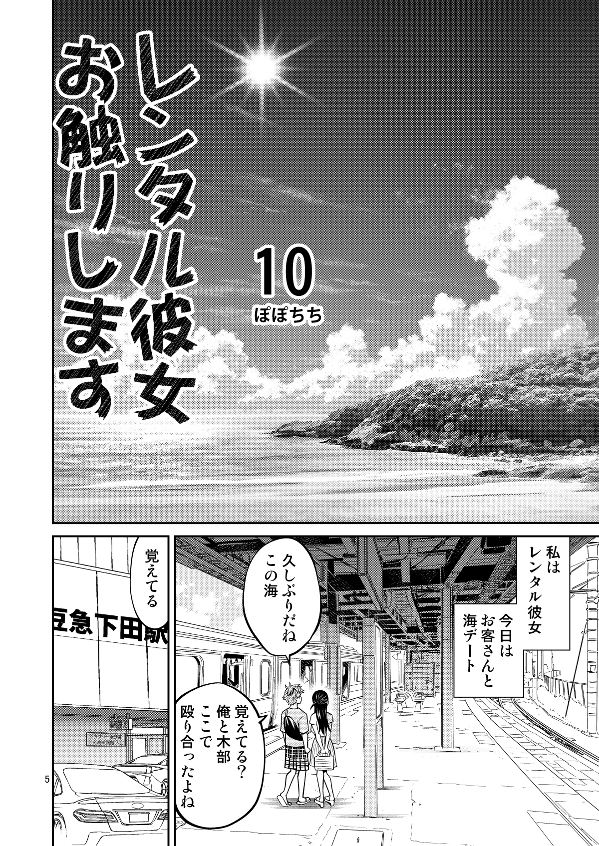 Rental Kanojo Osawari Shimasu Soushuhen III + 13 - Seite 5