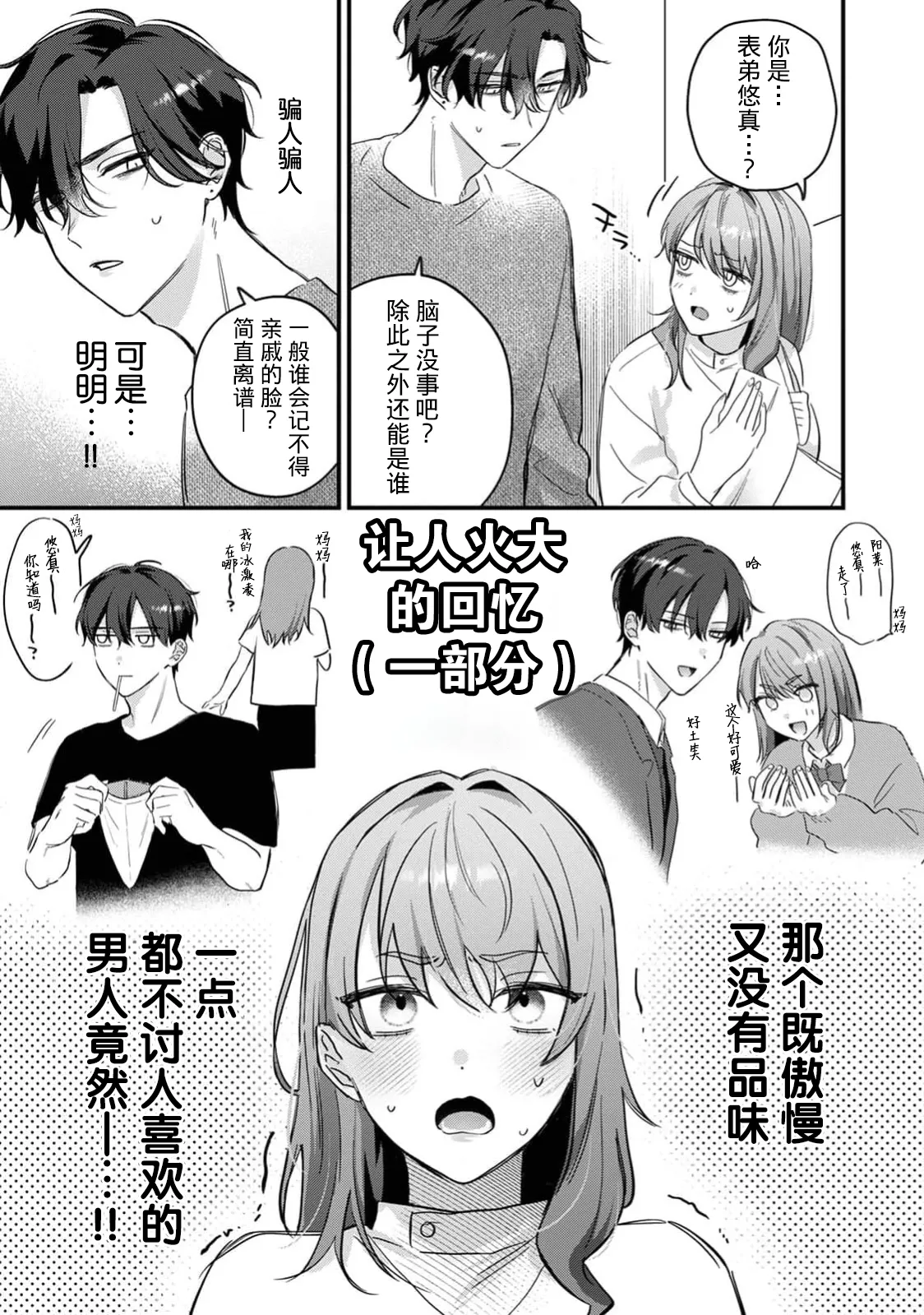 oshi no kao shika katan! | 我推的脸就是无敌的！ - Страница 4