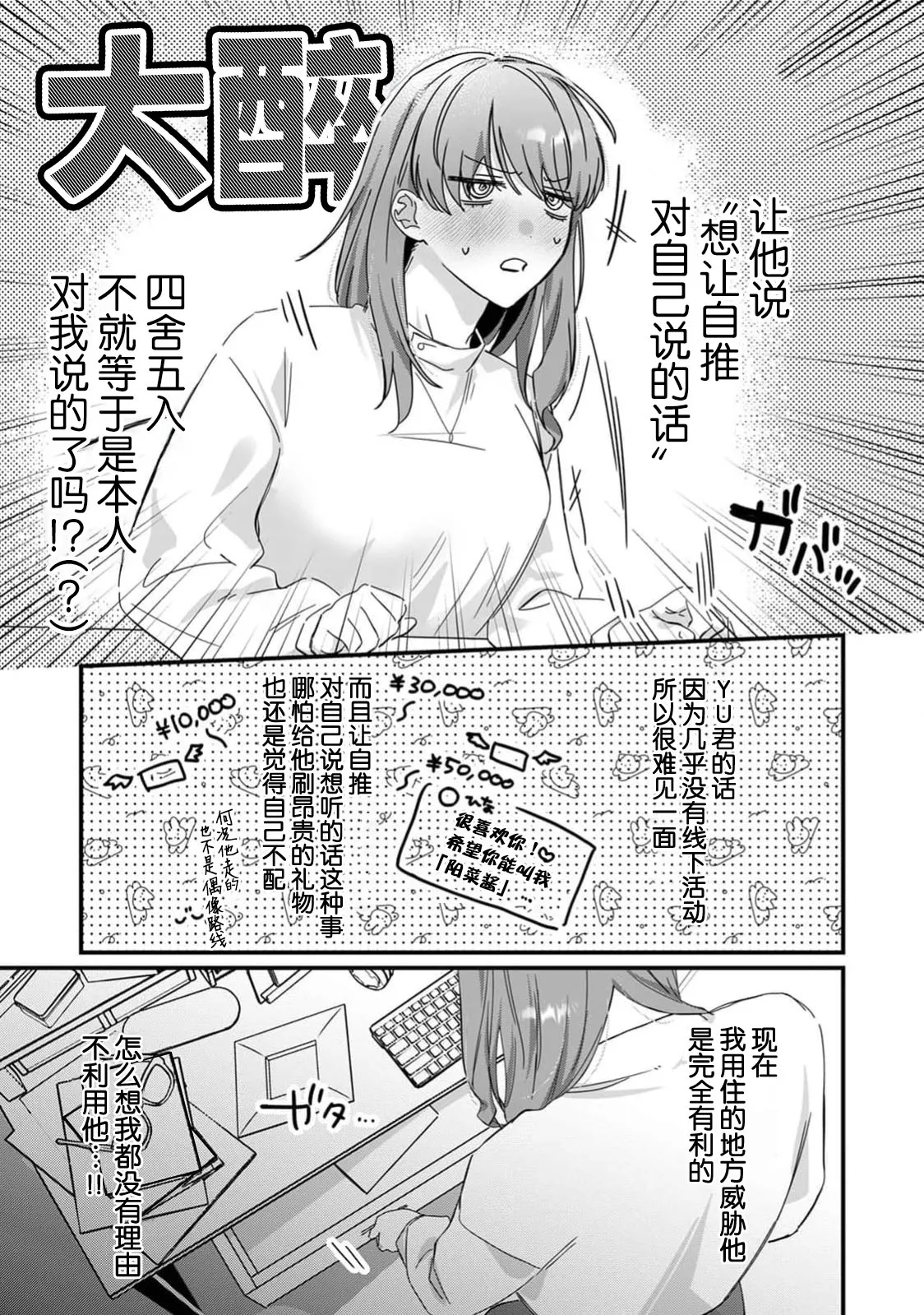 oshi no kao shika katan! | 我推的脸就是无敌的！ - Страница 7