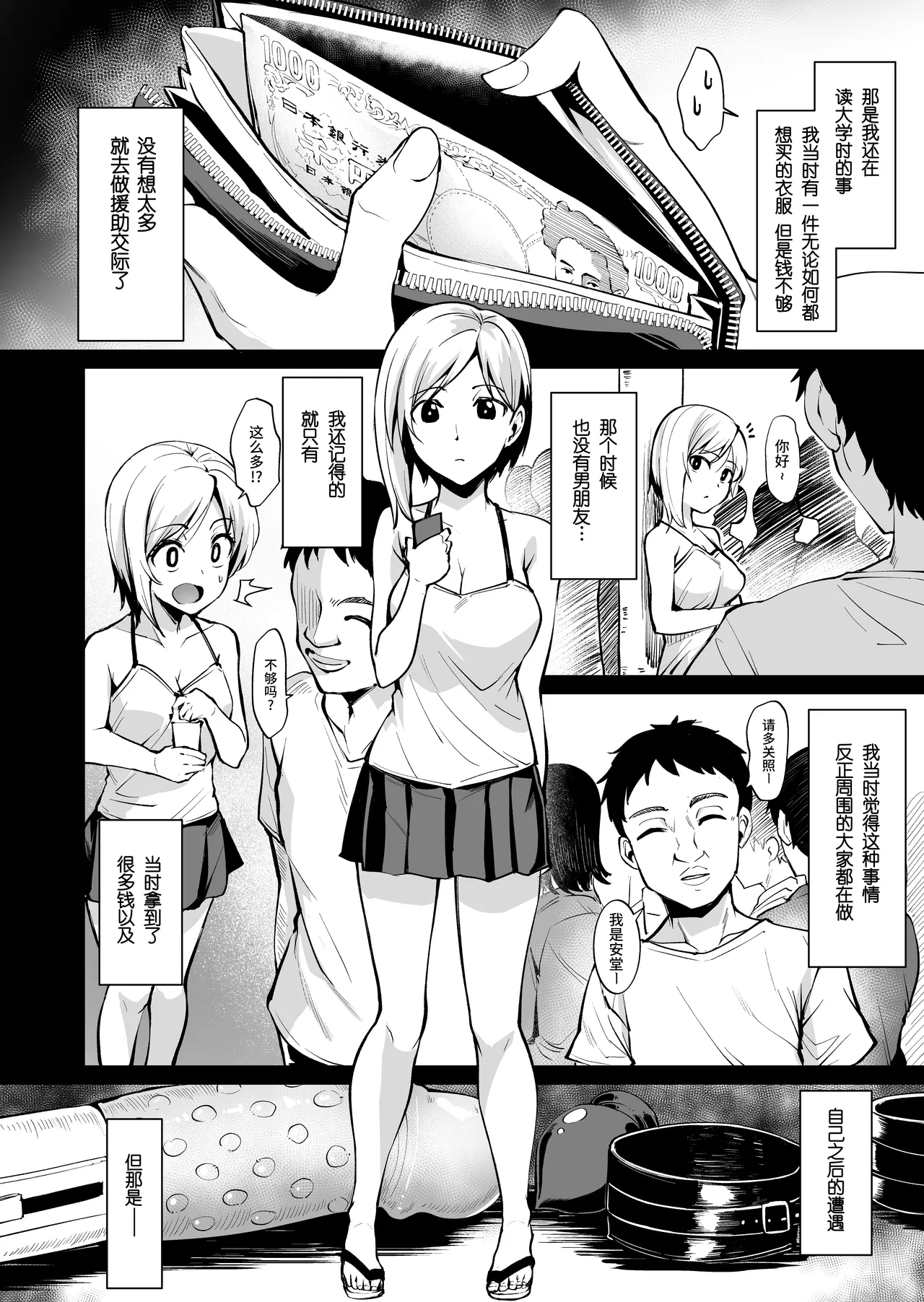 Ashikase ~Hitozuma wa Itsumo Choukyou Sareru Unmei ni~ | 足枷～人妻总会落入被调教的命运～ - Сторінка 4