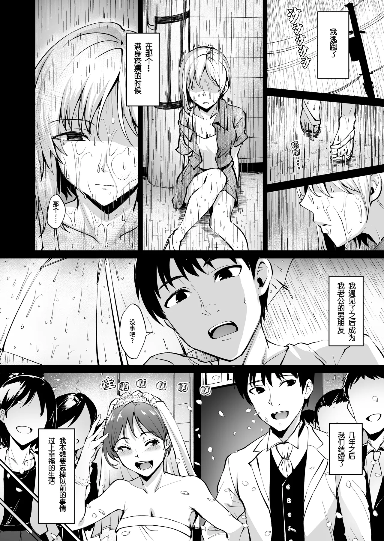 Ashikase ~Hitozuma wa Itsumo Choukyou Sareru Unmei ni~ | 足枷～人妻总会落入被调教的命运～ - Сторінка 6