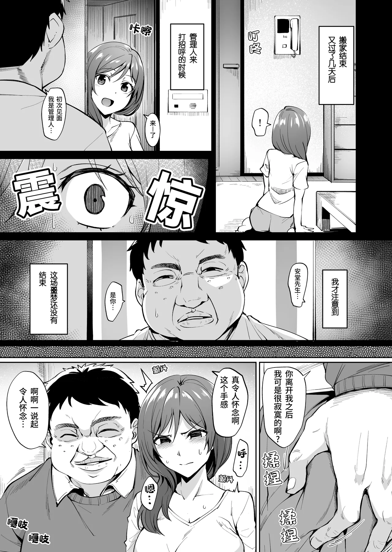 Ashikase ~Hitozuma wa Itsumo Choukyou Sareru Unmei ni~ | 足枷～人妻总会落入被调教的命运～ - Сторінка 7
