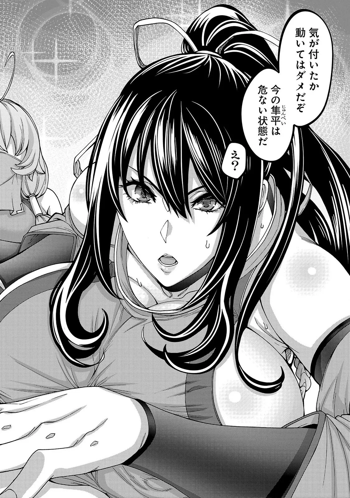 エロティカル・ウィザードと12人の花嫁 第04巻 - Seite 8