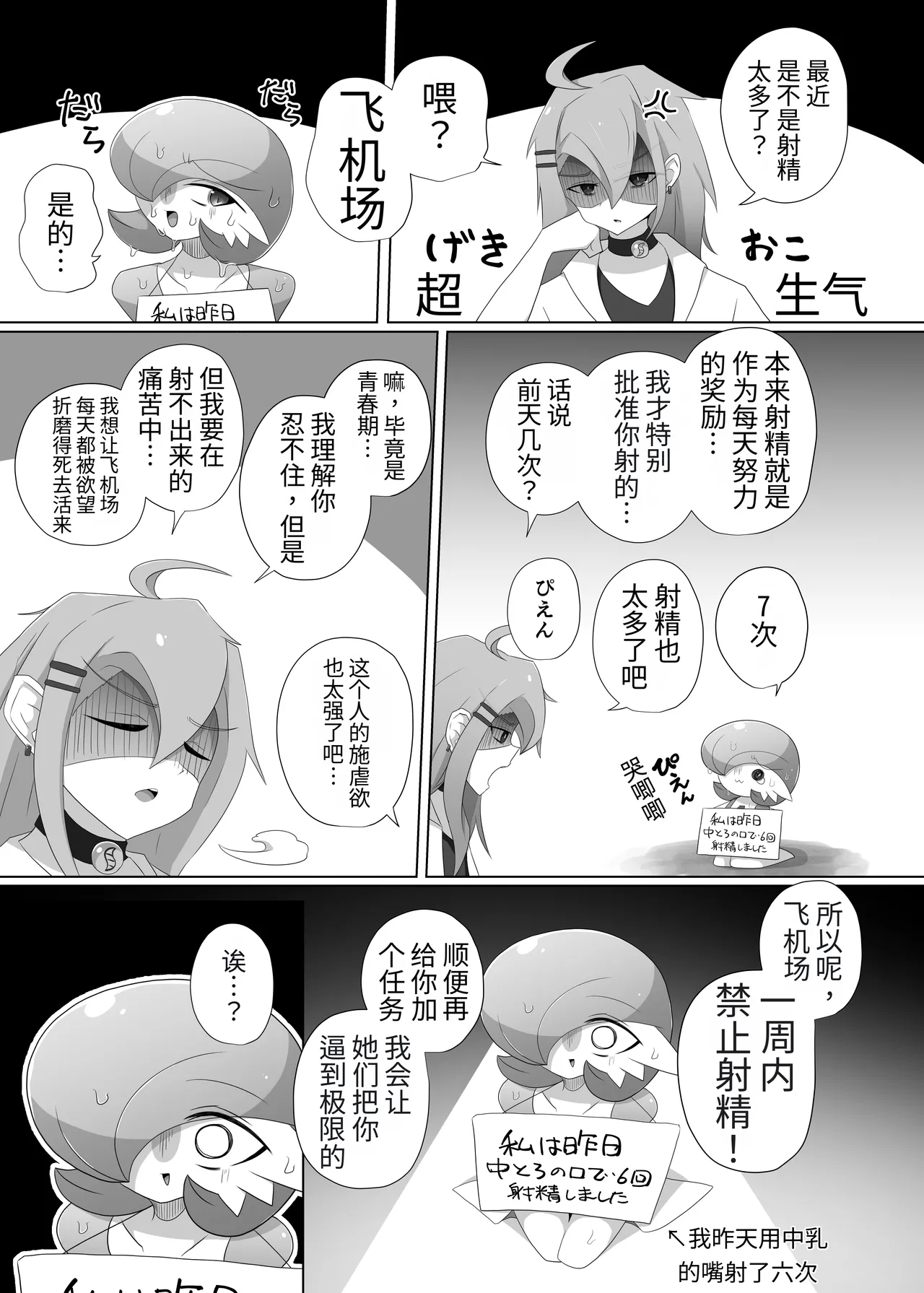 快楽の代償 (ポケットモンスター)（牢大机翻） - Сторінка 3