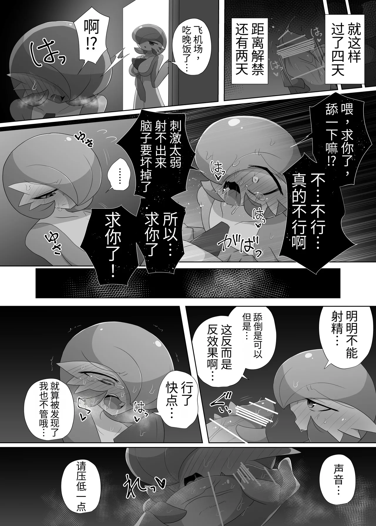 快楽の代償 (ポケットモンスター)（牢大机翻） - Сторінка 8