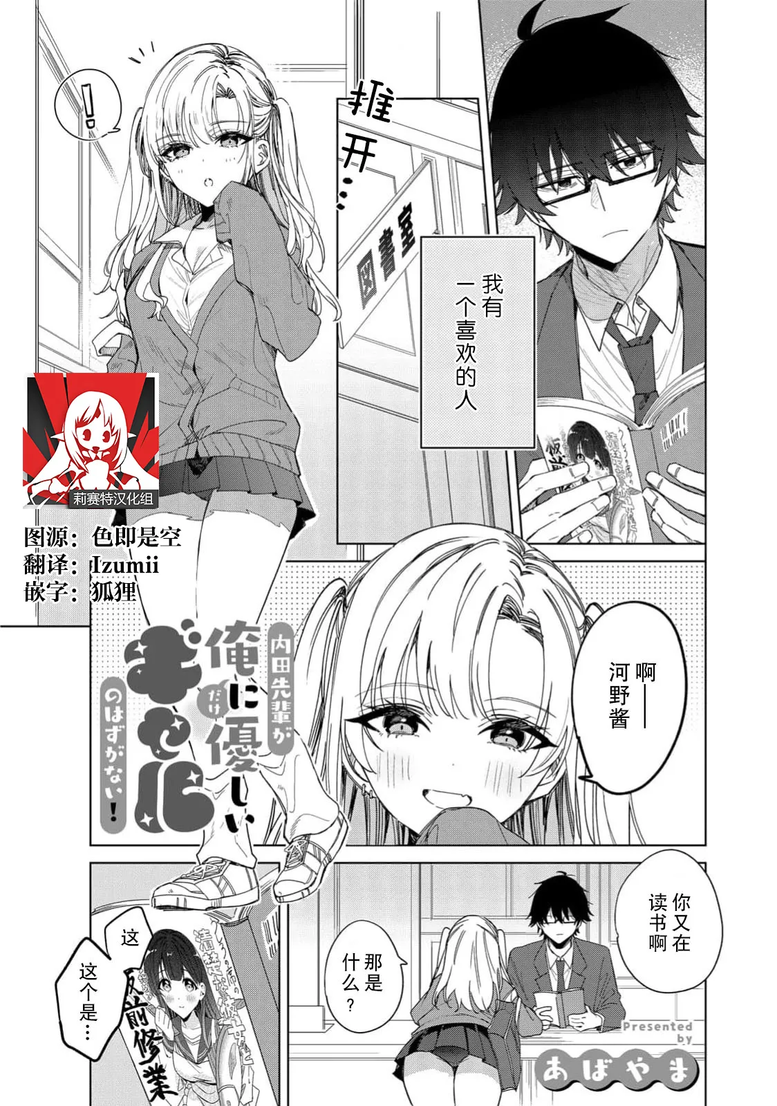 Uchida senpai ga ore ni dake yasashī gyaru no hazu ga nai! | 内田学姐本不应该是只对我温柔的辣妹才对！ - Page 1
