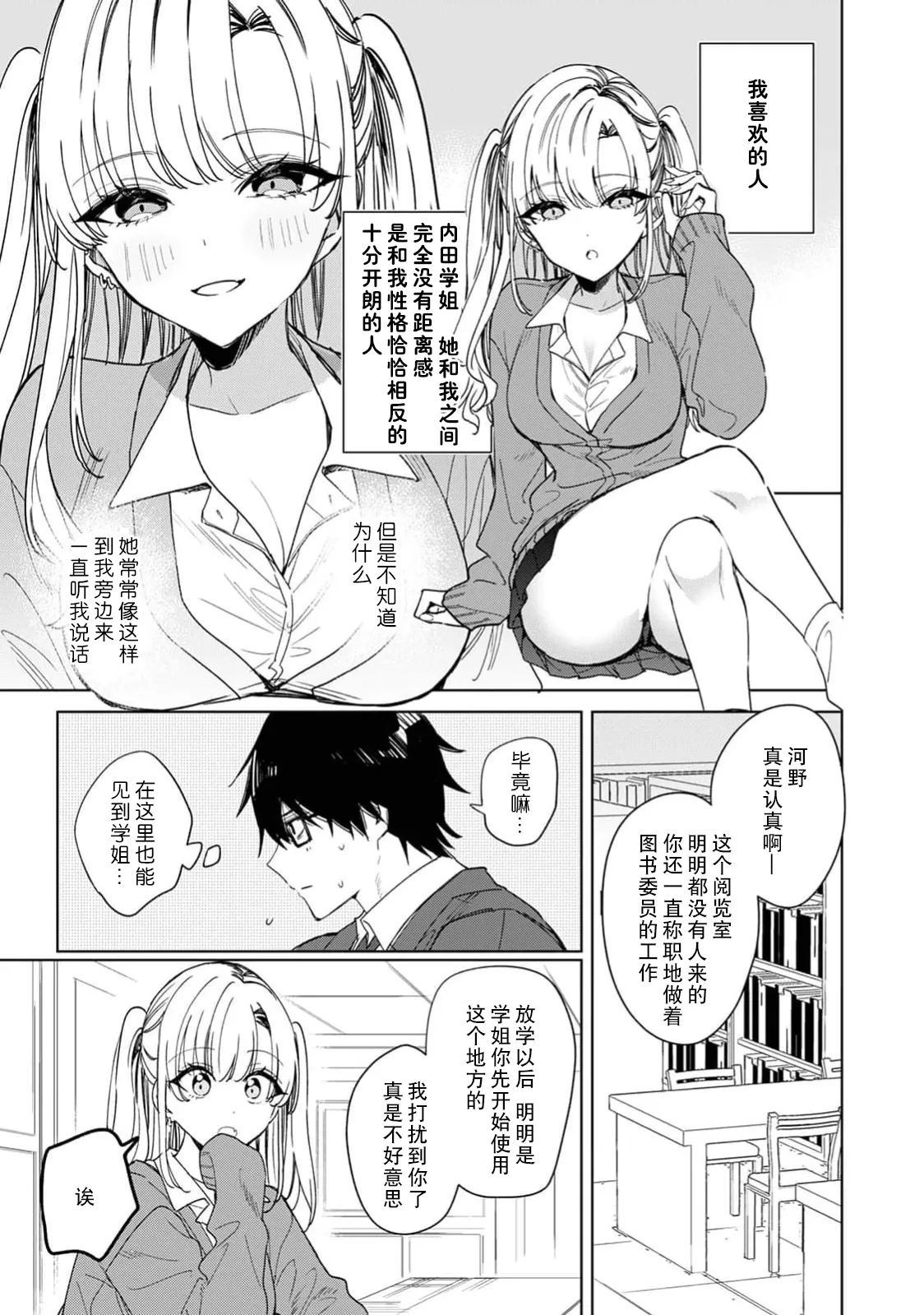 Uchida senpai ga ore ni dake yasashī gyaru no hazu ga nai! | 内田学姐本不应该是只对我温柔的辣妹才对！ - Page 4