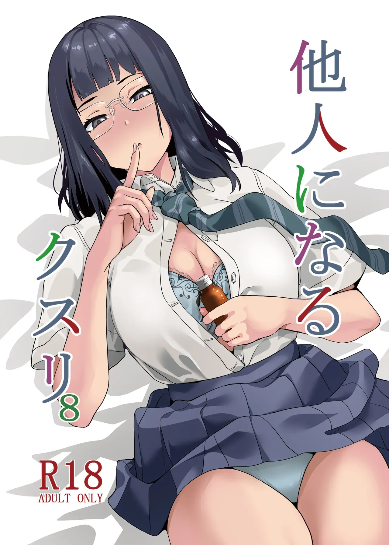 Tanin ni Naru Kusuri 8 - Página 1