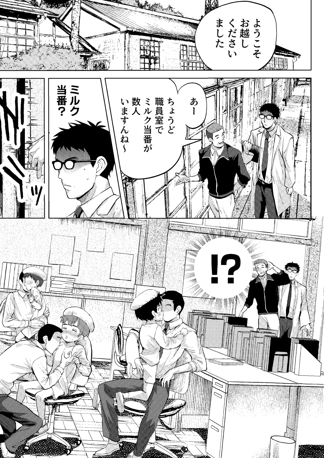 Miruku toban wa sensei ni oishi miruku o agetai! ~ Shiboritate tokuno miruku kenkyu ~ - Страница 2