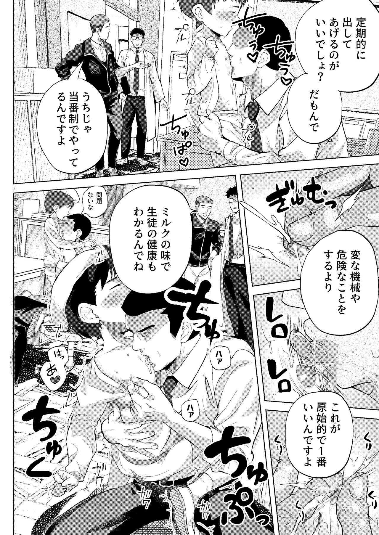 Miruku toban wa sensei ni oishi miruku o agetai! ~ Shiboritate tokuno miruku kenkyu ~ - Страница 4