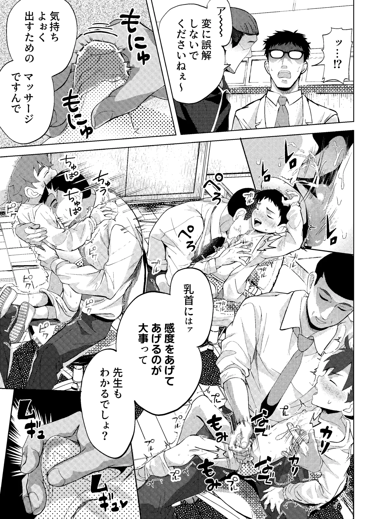 Miruku toban wa sensei ni oishi miruku o agetai! ~ Shiboritate tokuno miruku kenkyu ~ - Страница 6