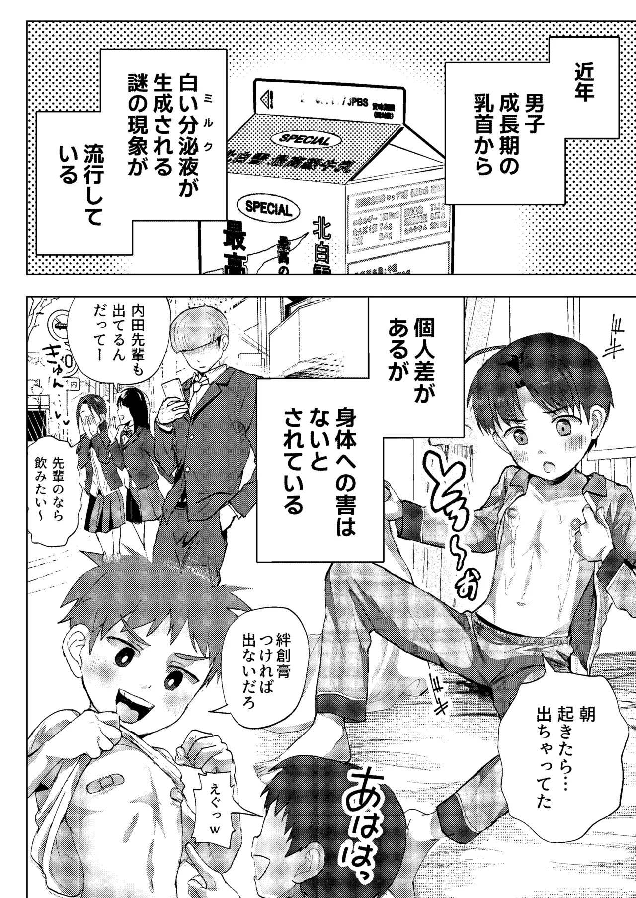Miruku toban wa sensei ni oishi miruku o agetai! ~ Shiboritate tokuno miruku kenkyu ~ - Страница 8