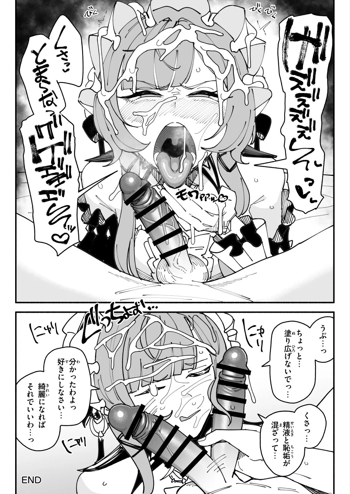 サンドローネちん嗅ぎぶっかけザーメンゲップ 4ページ - Page 4
