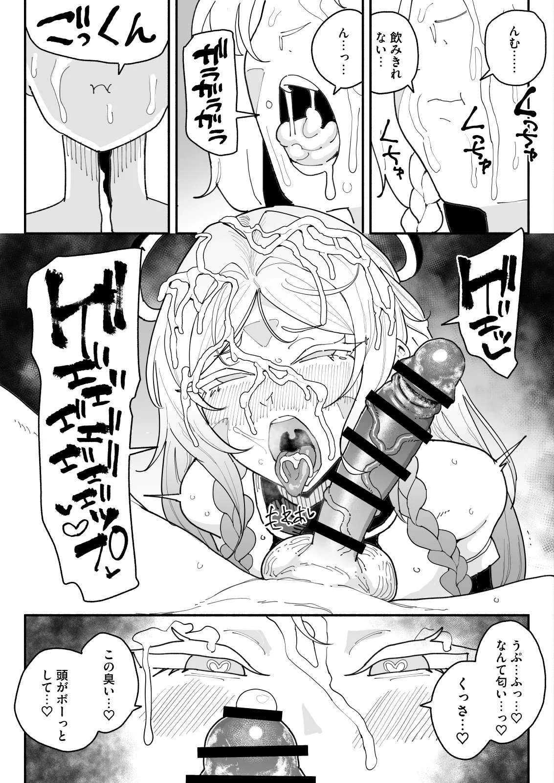 シトラリ ザーメンゲップと中出し 4ページ - Page 1
