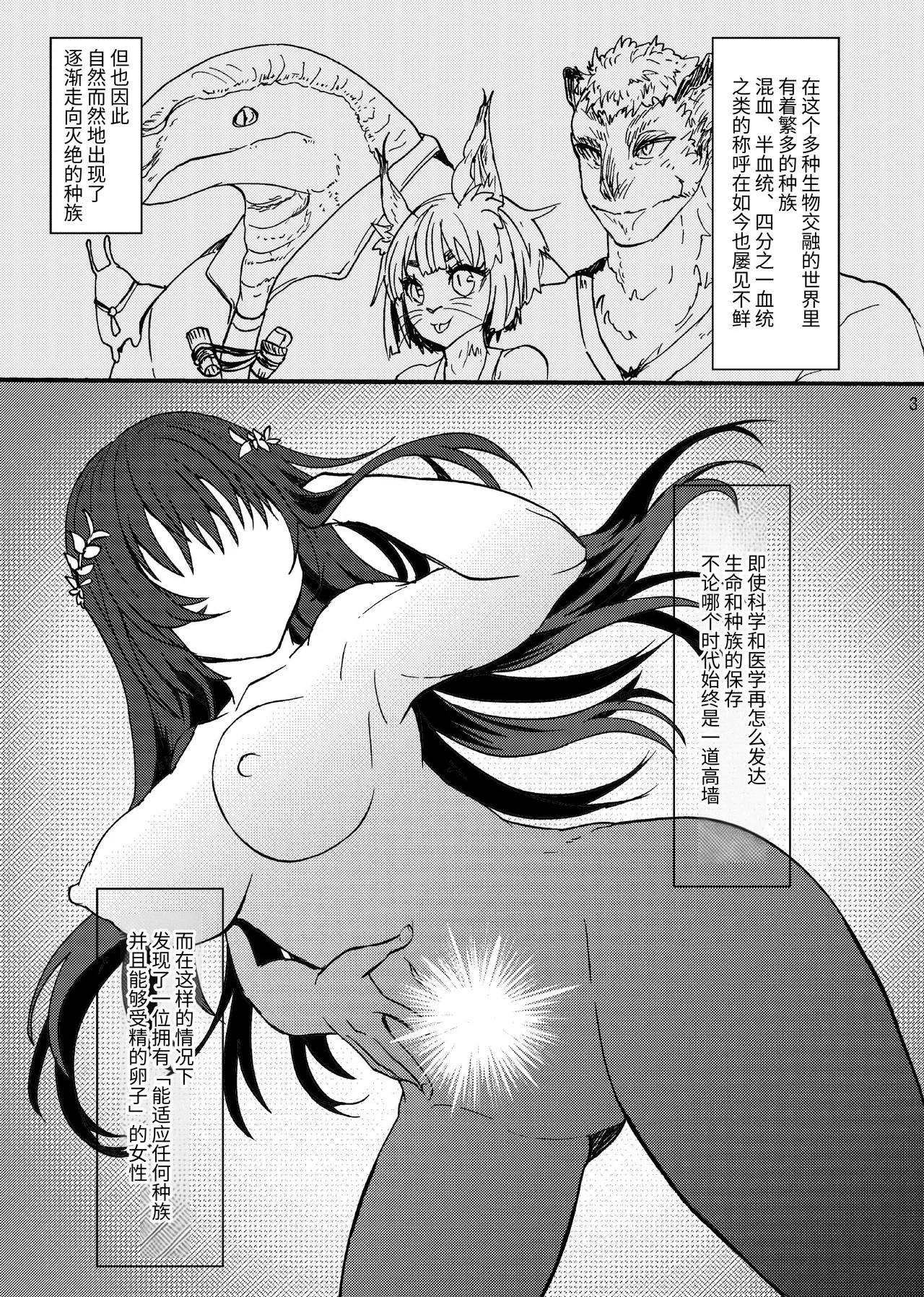 Kami Ranshi Mochi no Mura Musume | 拥有神级卵子的村姑 - Strona 3