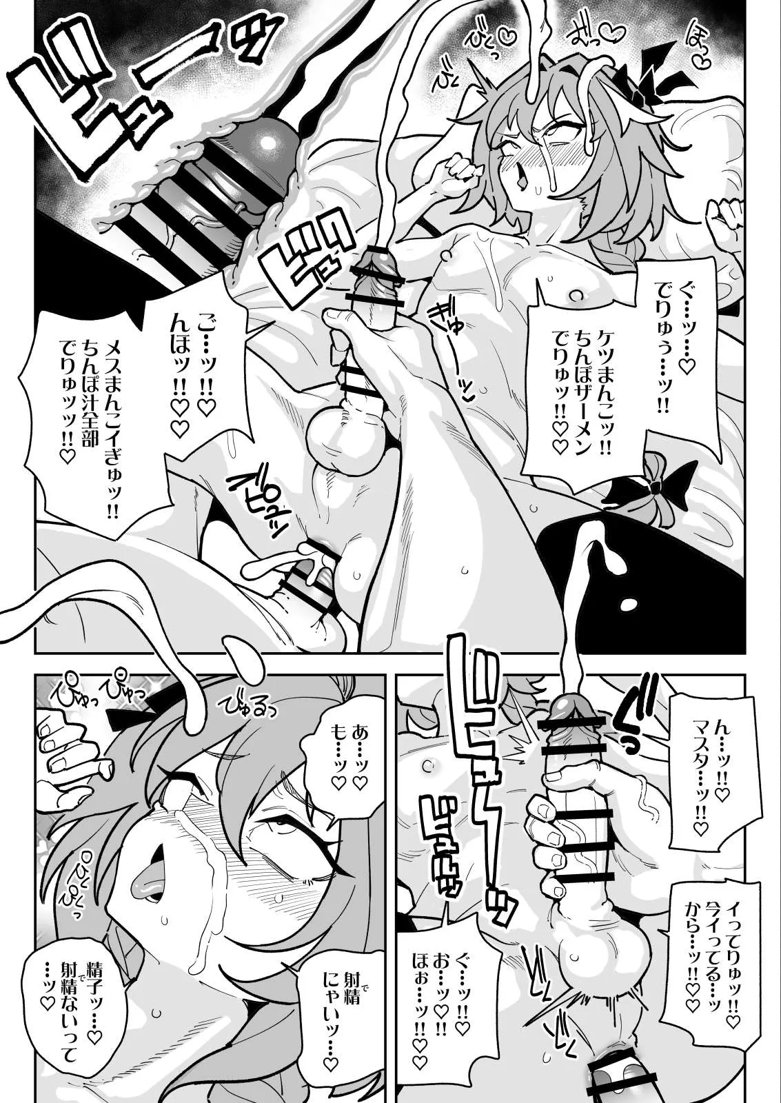 アストルフォちん嗅ぎオナニーフェラザーメンゲップ 4ページ - Seite 6