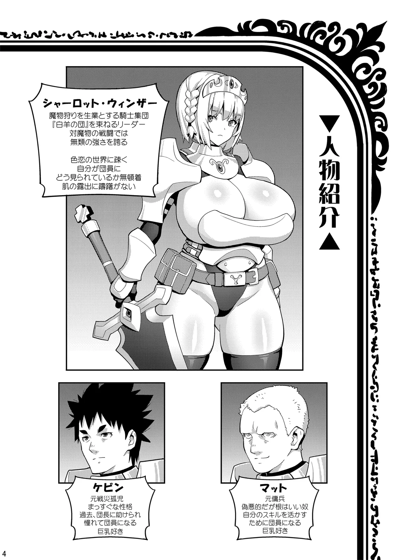 Bakunyuu Kishi Danchou Charlotte - Big Boobs Knight Commander Charlotte - Página 3