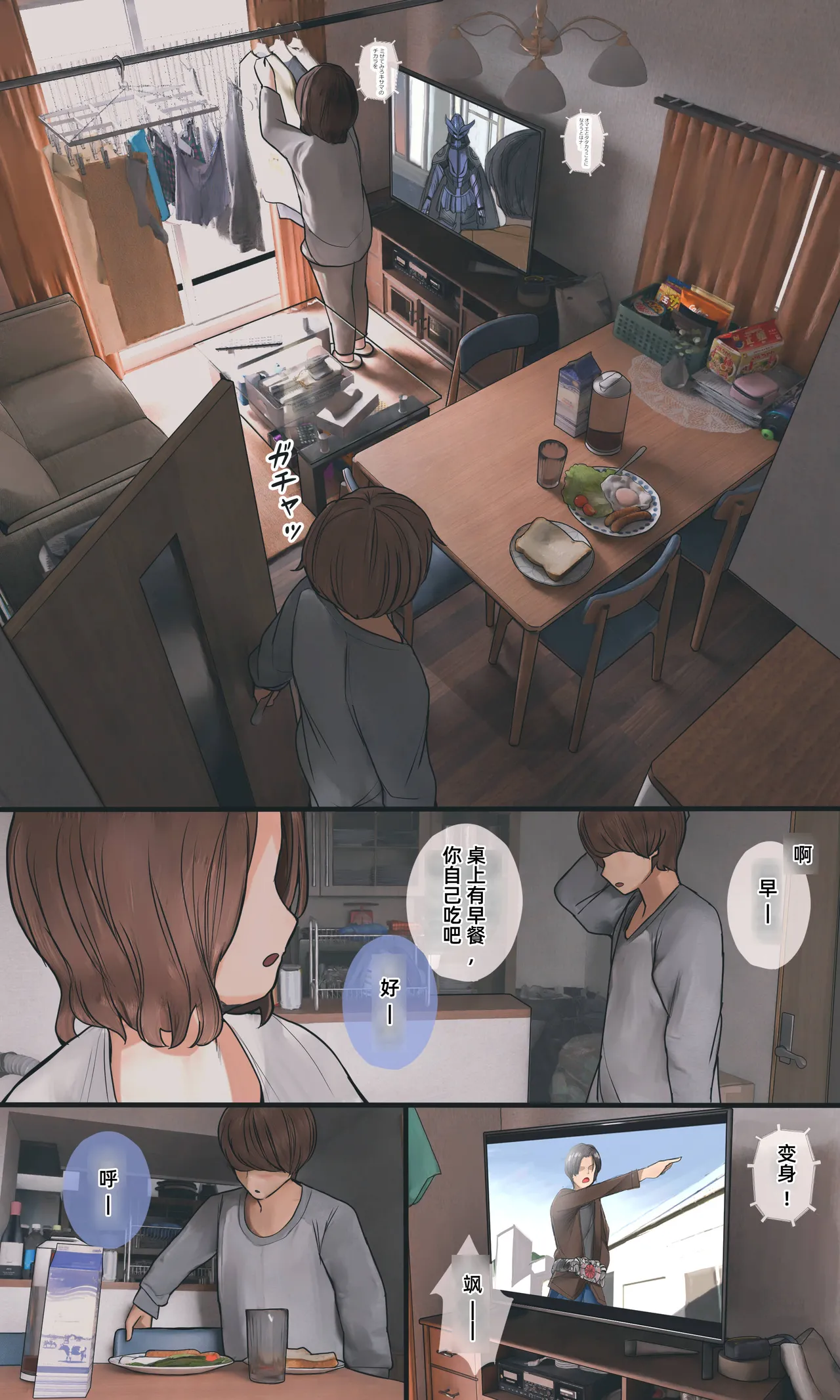 【Ni-wa Zenpen】Jimi De Otakuppoi Imouto To Nakayoku Naru Tame Ni Funtō Suru Hanashi - Page 4
