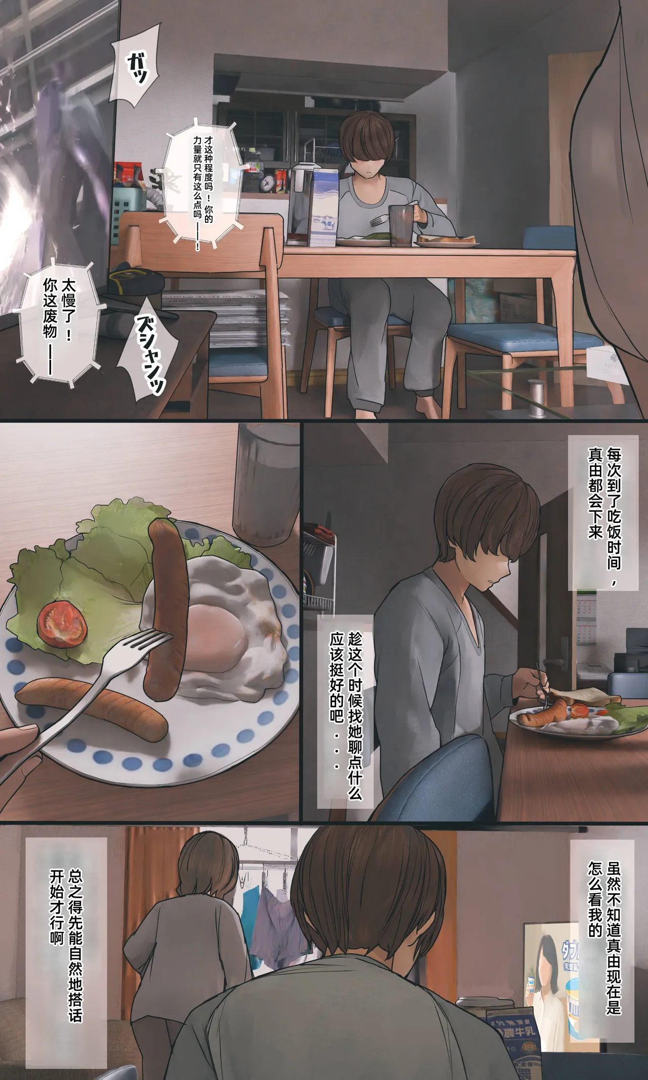 【Ni-wa Zenpen】Jimi De Otakuppoi Imouto To Nakayoku Naru Tame Ni Funtō Suru Hanashi - Page 5