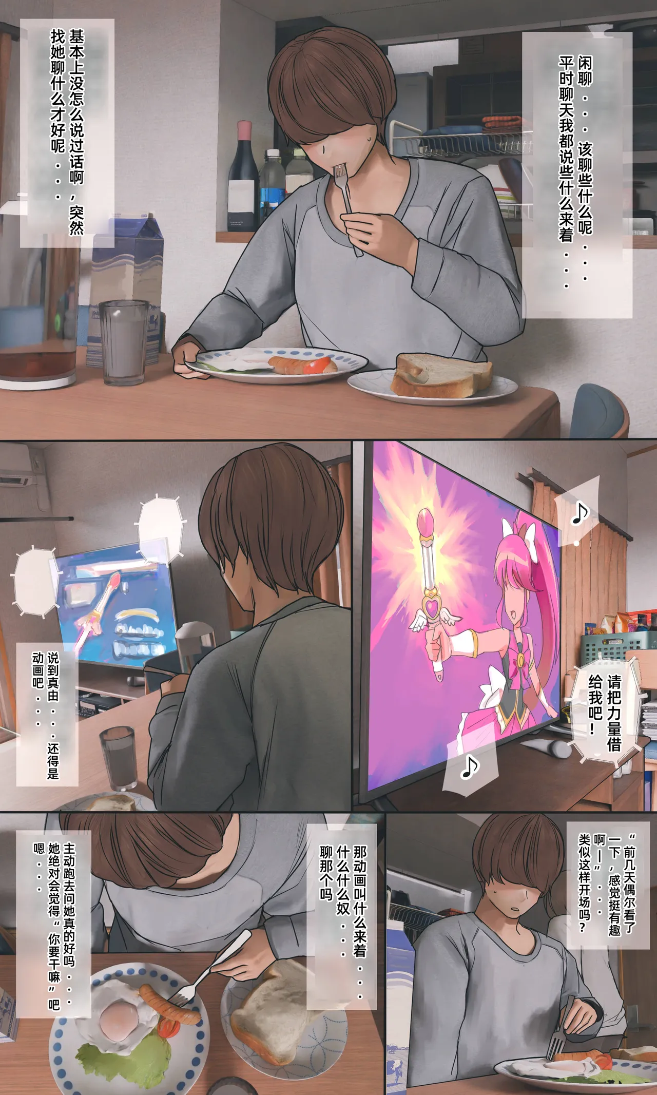 【Ni-wa Zenpen】Jimi De Otakuppoi Imouto To Nakayoku Naru Tame Ni Funtō Suru Hanashi - Page 6