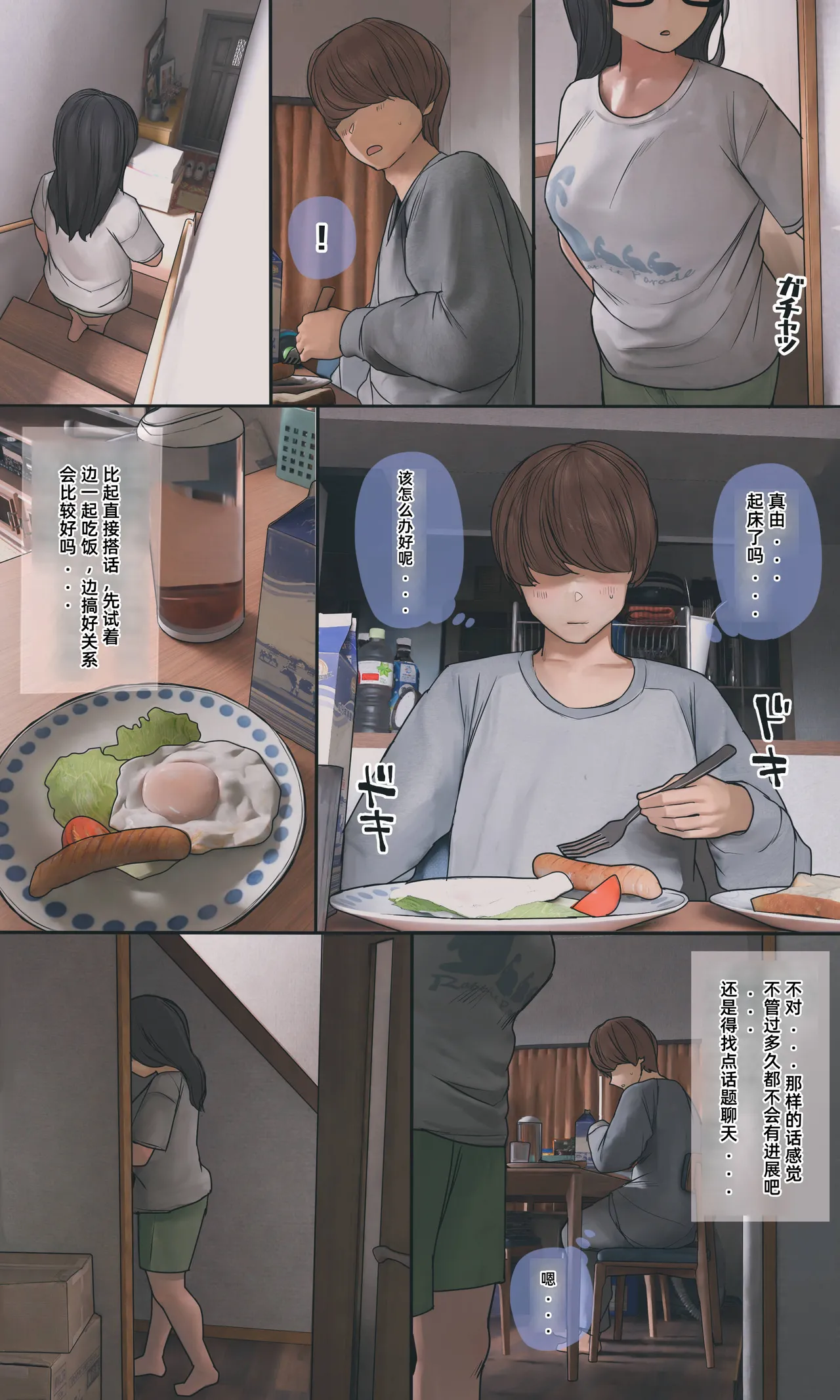 【Ni-wa Zenpen】Jimi De Otakuppoi Imouto To Nakayoku Naru Tame Ni Funtō Suru Hanashi - Page 7