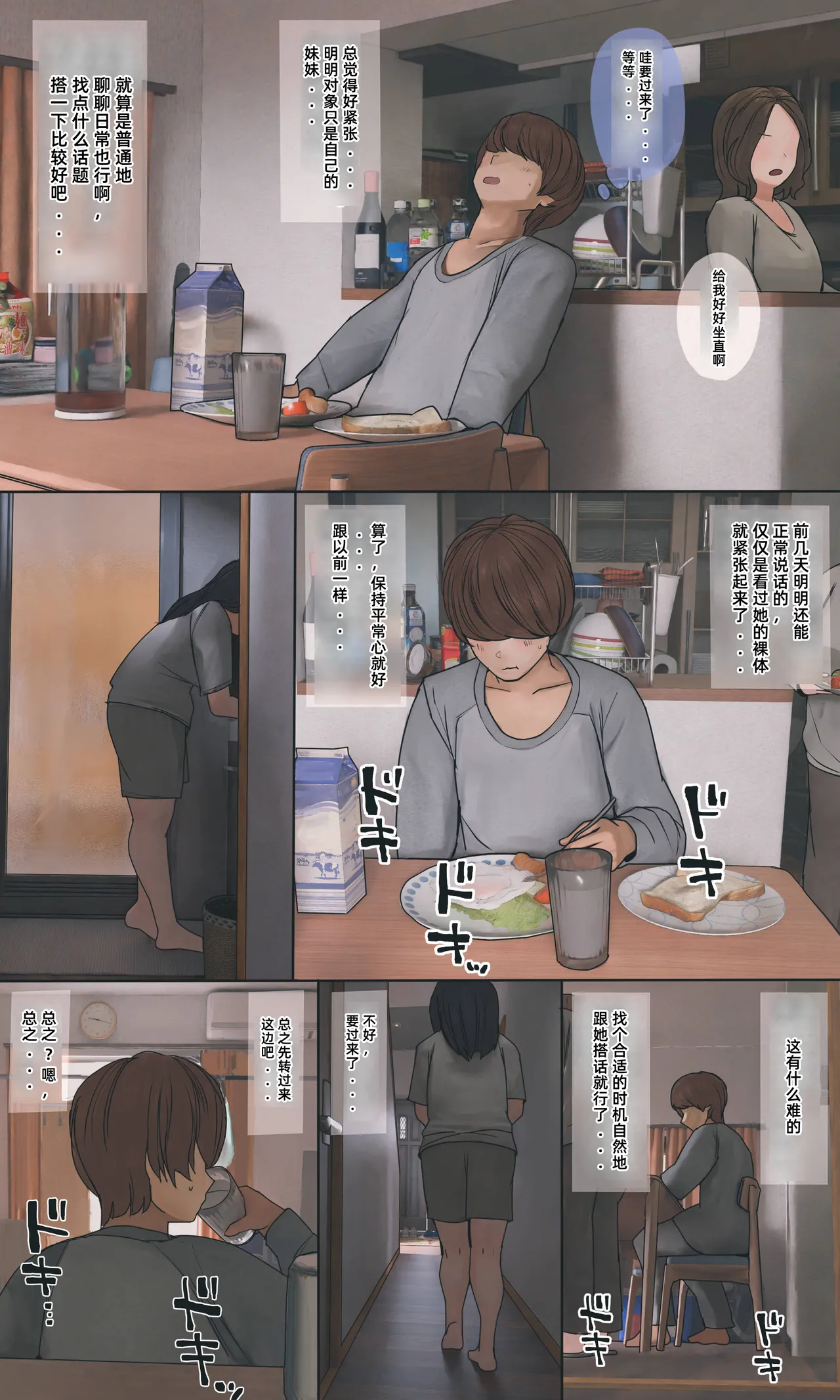 【Ni-wa Zenpen】Jimi De Otakuppoi Imouto To Nakayoku Naru Tame Ni Funtō Suru Hanashi - Page 8