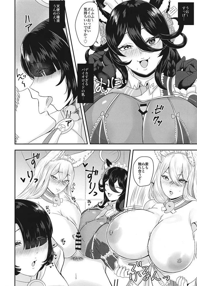koukando 999 no sei-shori bioroid - صفحة 6