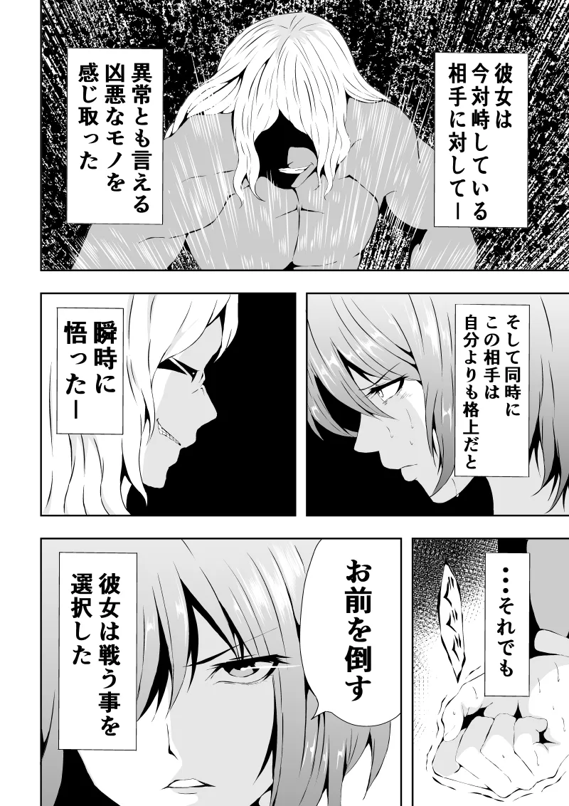 Heroine Defeated ‐Hara Seme Hen2‐ - Страница 4