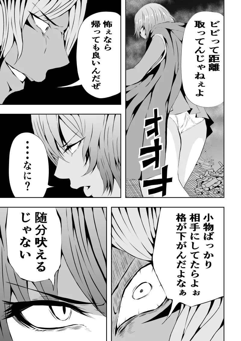 Heroine Defeated ‐Hara Seme Hen2‐ - Страница 7