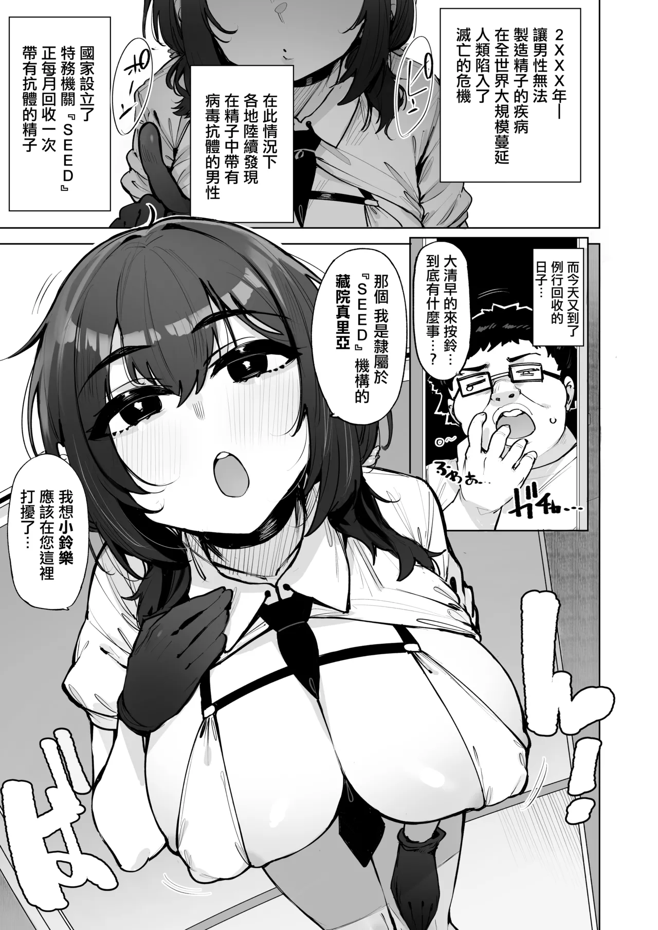 Anata no Semen Kaishuu Shimasu 5 | 您的種子（精液）將由我回收5 - Page 2
