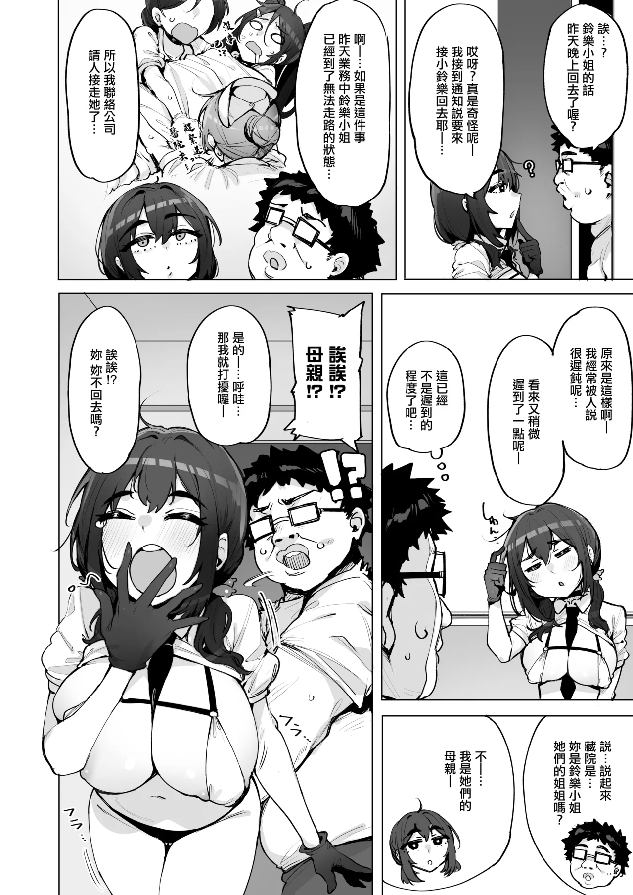 Anata no Semen Kaishuu Shimasu 5 | 您的種子（精液）將由我回收5 - Page 3