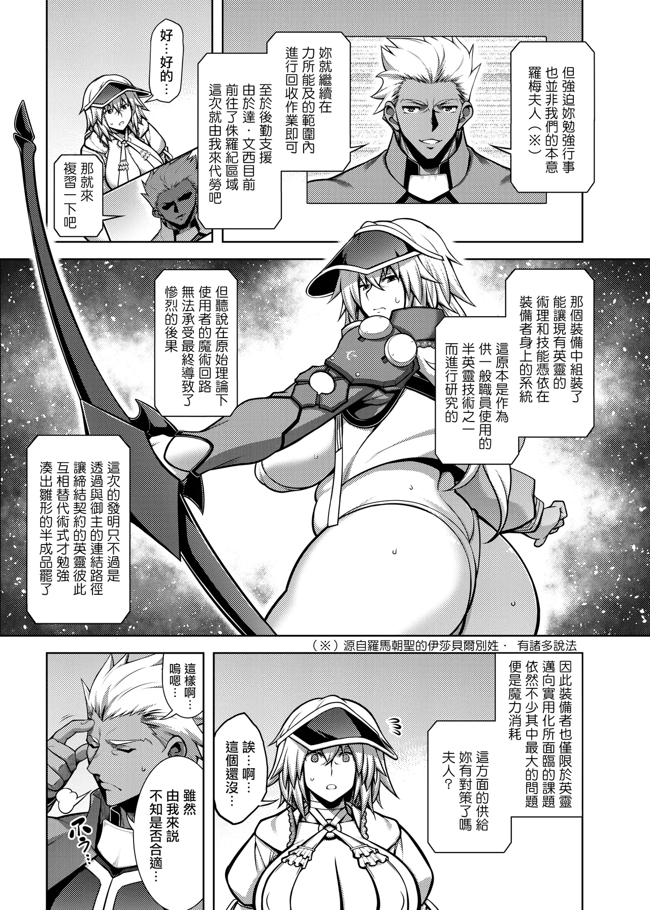 La faux -Shuryou Seibo- - صفحة 6