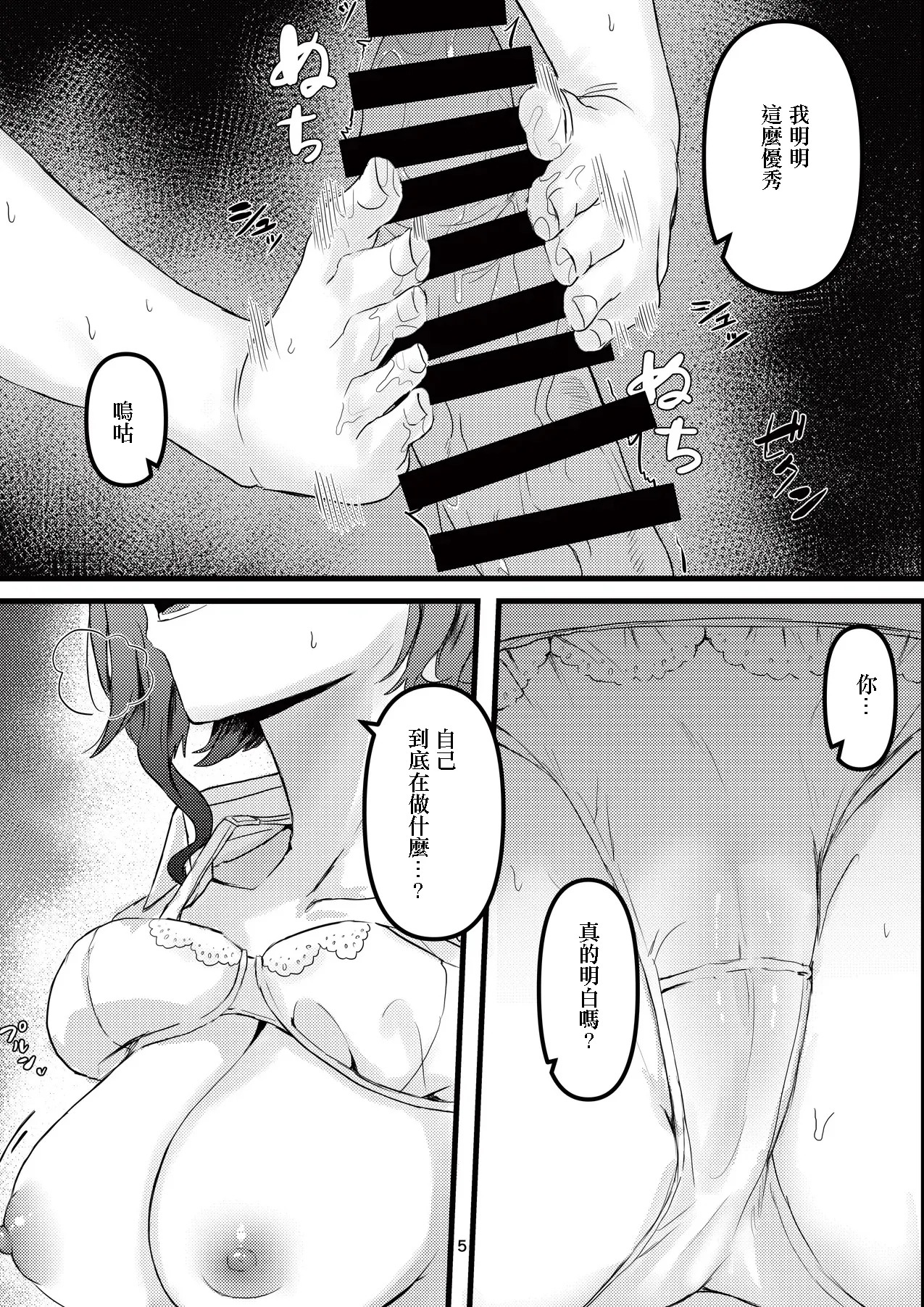 Madoromi - Page 3