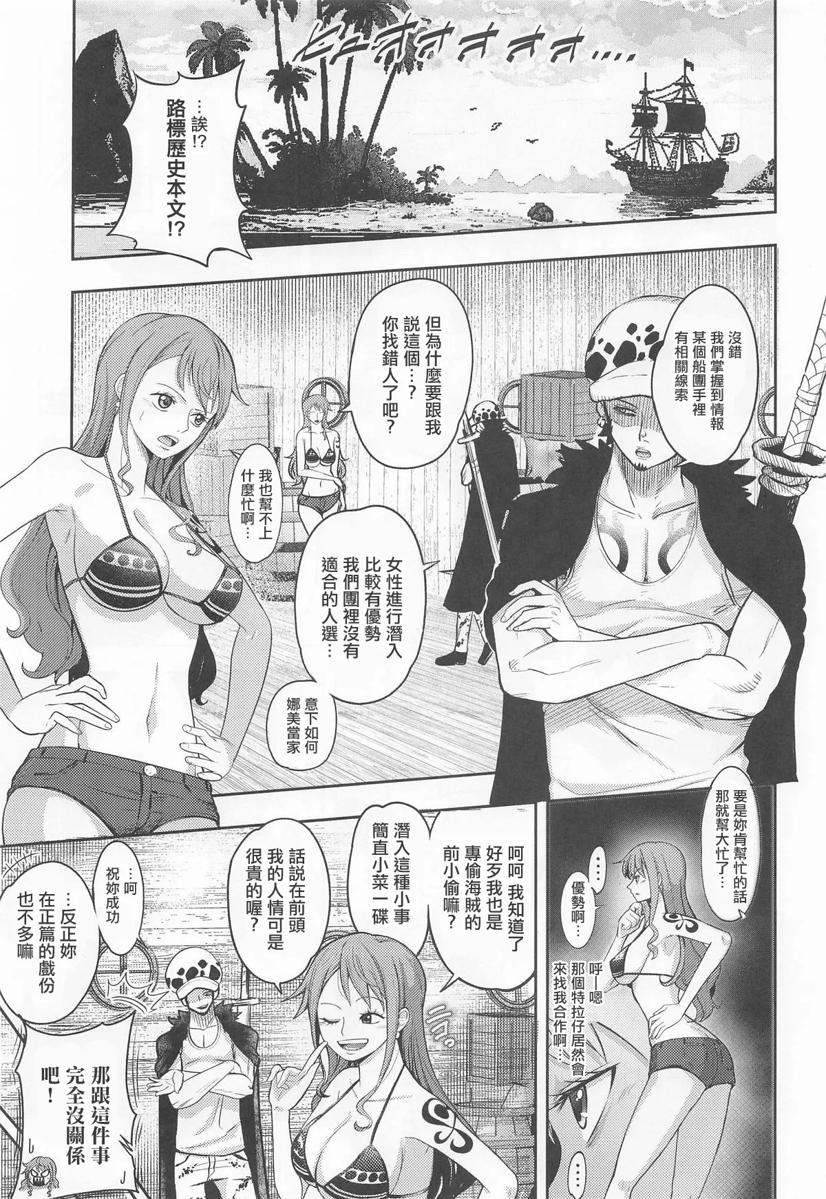 Fuuzoku Sennyuu! Nami-san to Domiriba Bunny Fuuzokuten | 風俗潜入！娜美小姐與黒転兔女郎風俗店 - Página 2
