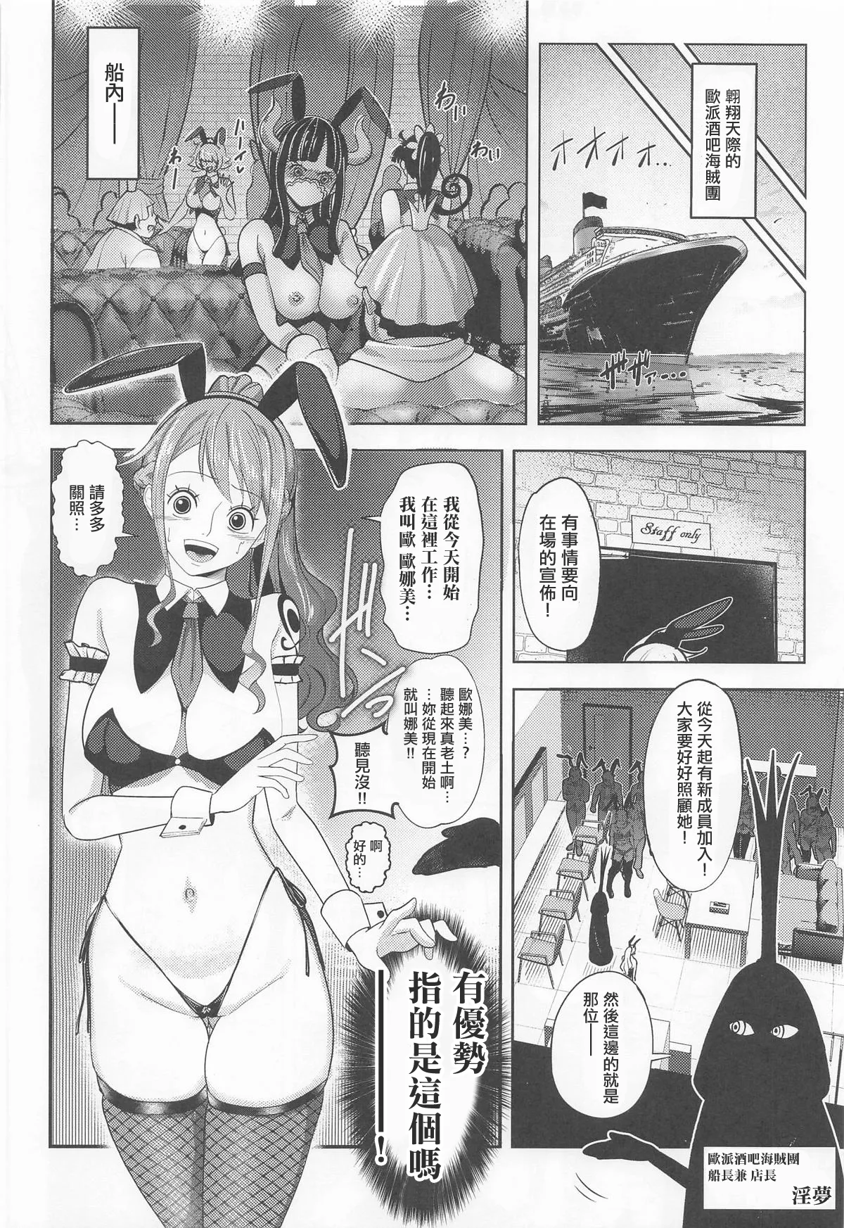 Fuuzoku Sennyuu! Nami-san to Domiriba Bunny Fuuzokuten | 風俗潜入！娜美小姐與黒転兔女郎風俗店 - Página 3