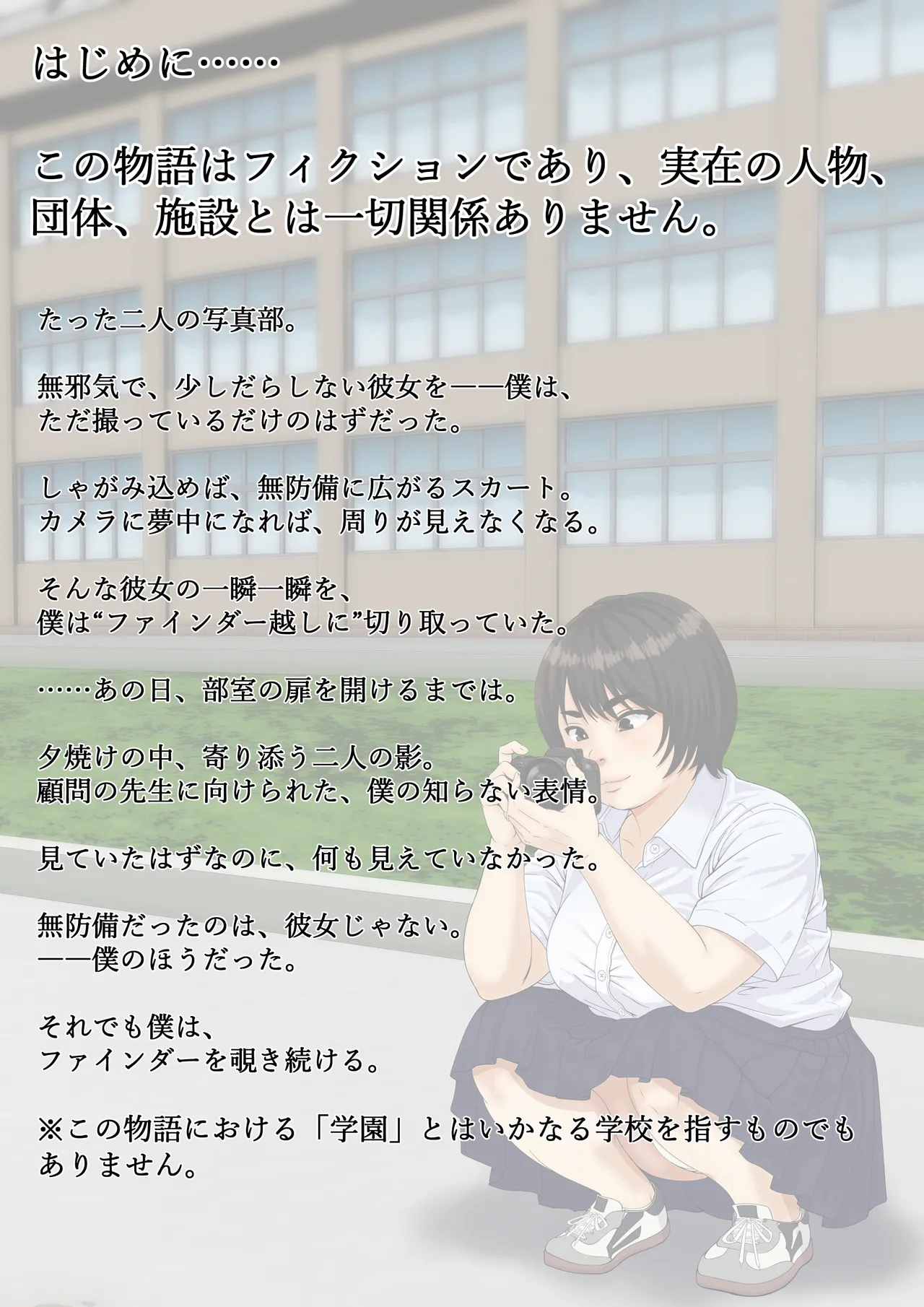 Finder o Nozoku Kanojo o Boku wa Totteita - Página 4