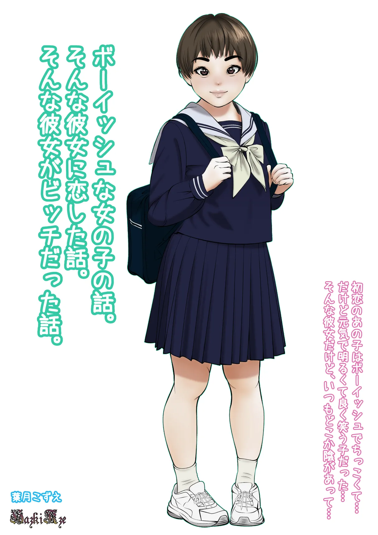 Boyish na Onnanoko no Hanashi. Sonna Kanojo ni Koishita Hanashi. Sonna Kanojo ga Bitch datta Hanashi. - Page 5