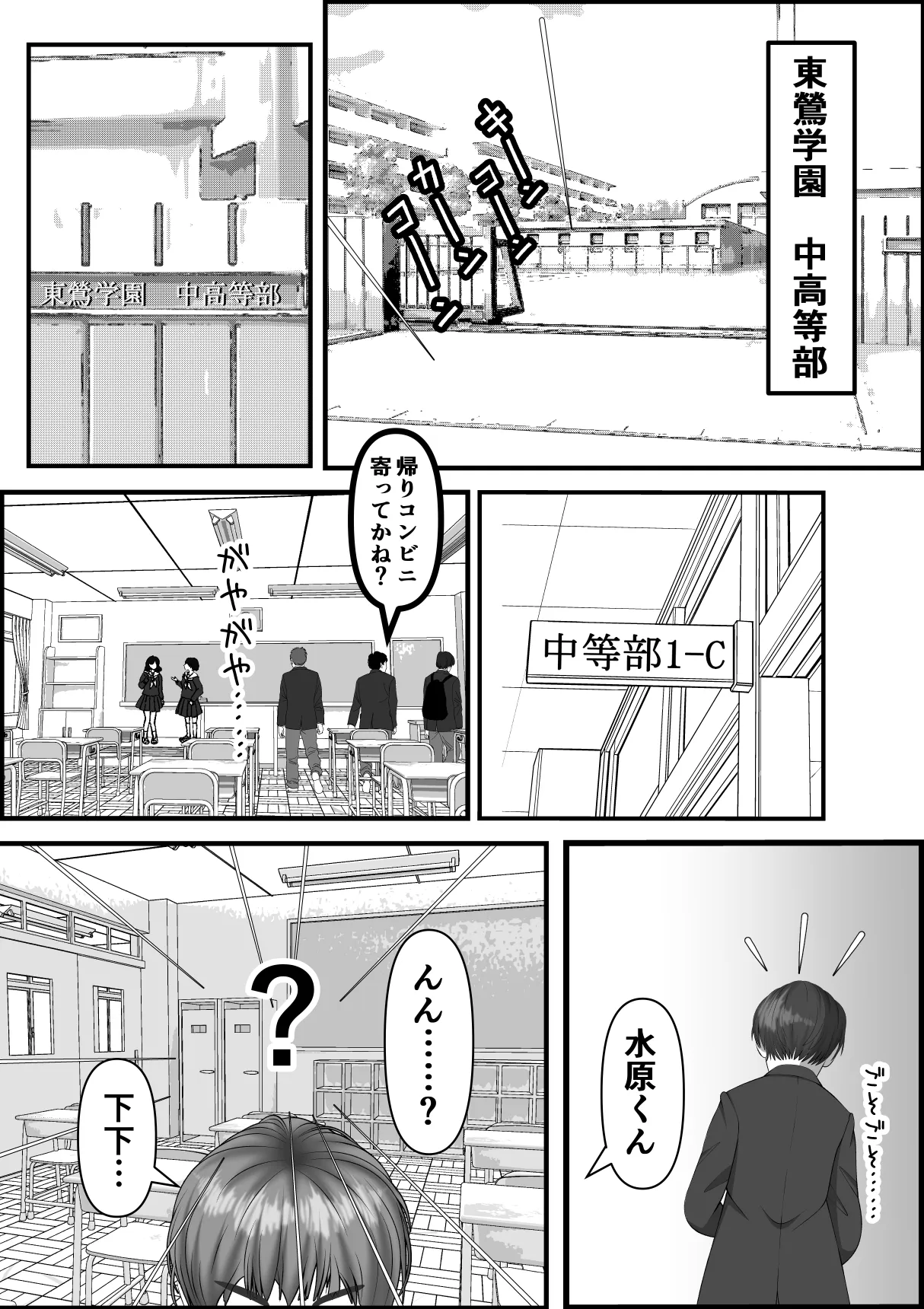 Boyish na Onnanoko no Hanashi. Sonna Kanojo ni Koishita Hanashi. Sonna Kanojo ga Bitch datta Hanashi. - Page 7