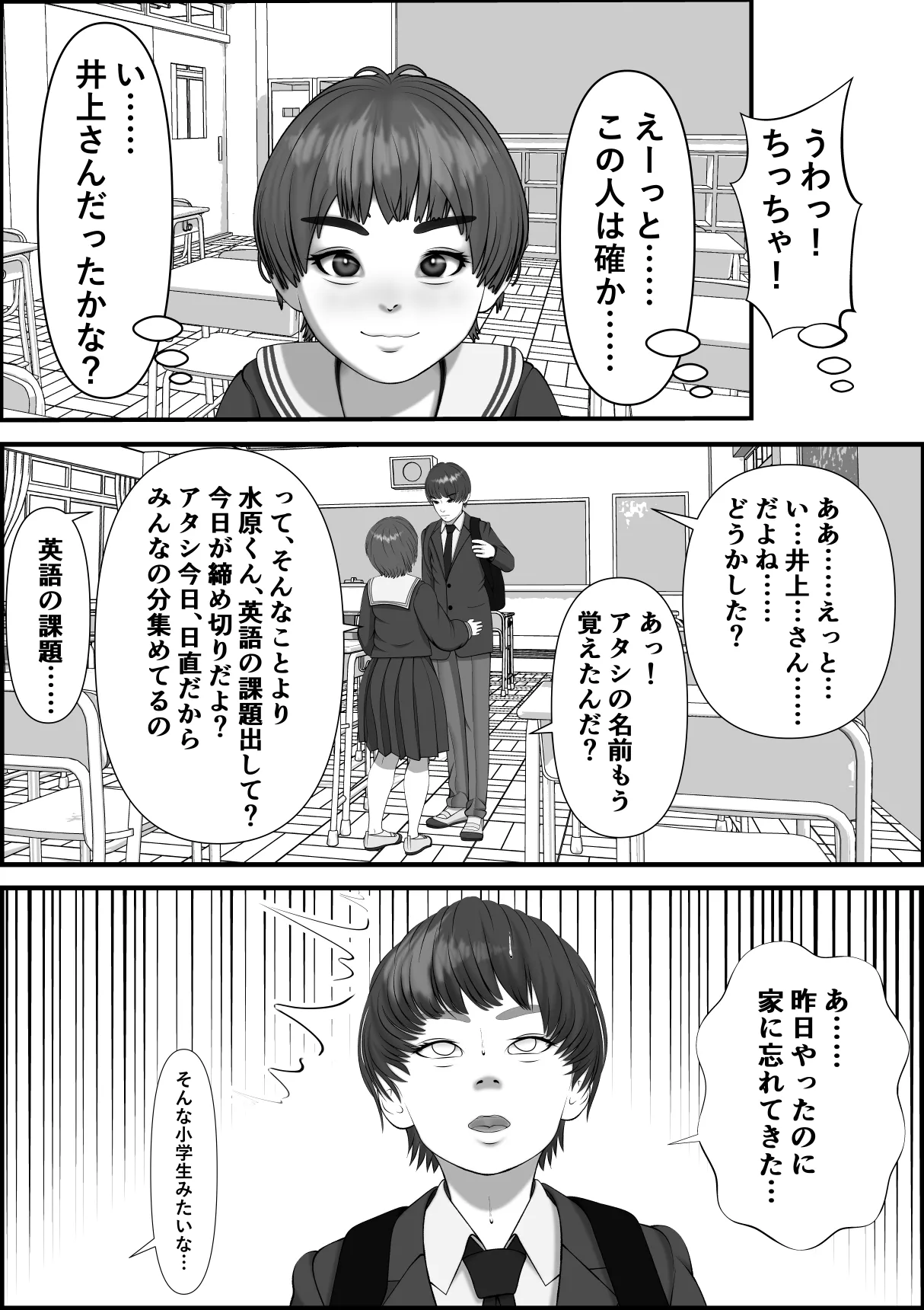 Boyish na Onnanoko no Hanashi. Sonna Kanojo ni Koishita Hanashi. Sonna Kanojo ga Bitch datta Hanashi. - Page 8