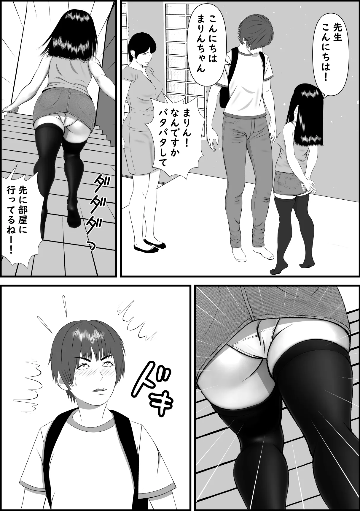 Yuuwaku shitekuru Oshiego ni Risei ga Tamotanarenai Kateikyoushi no Hanashi - Página 8